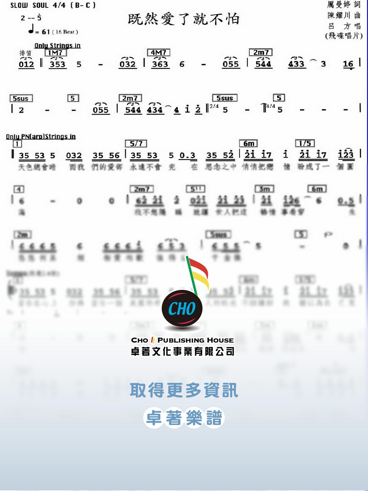 既然愛了就不怕